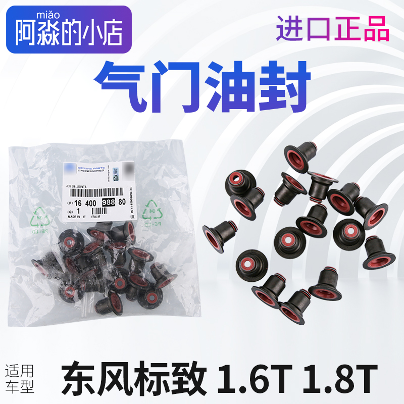 标致308标志408 308S 2008 3008 4008 5008 508 508L气门油封1.6T
