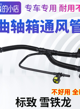 适配标致307世嘉408曲轴箱通风管308 207 206 1.6汽车废气管