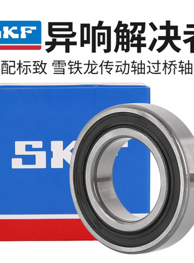 SKF 适配标致307富康半轴轴承 408世嘉206 207过桥轴承传动轴轴承