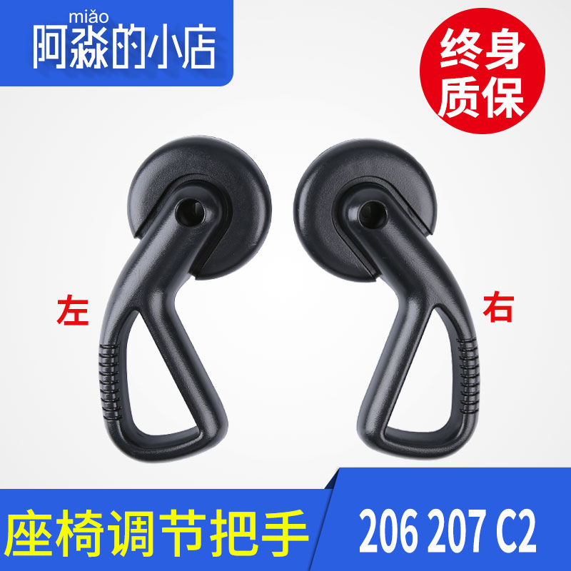 ÊÊÅä¶«·ç±êÖÂ206Æû³µ×ùÒε÷½Ú°ÑÊÖ Ñ©ÌúÁúC2±êÖ¾207×ùÒε÷ÕûÊÖ±ú