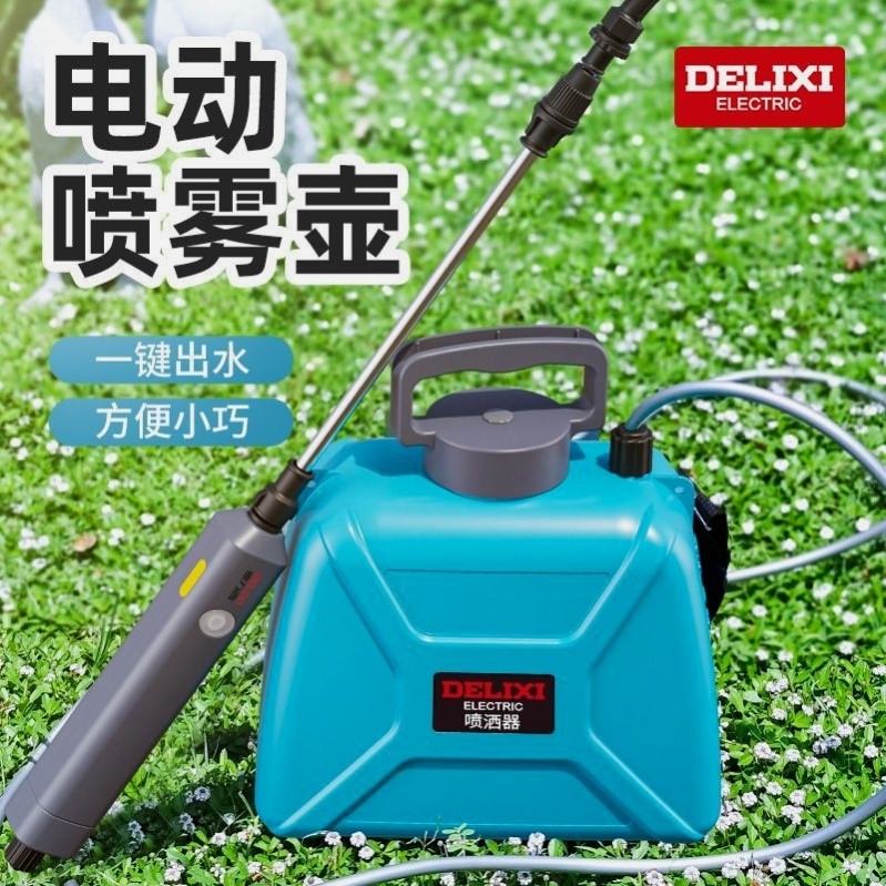 德国进口德力西电动喷雾器家用小型浇花消毒农用高压喷药机农药喷