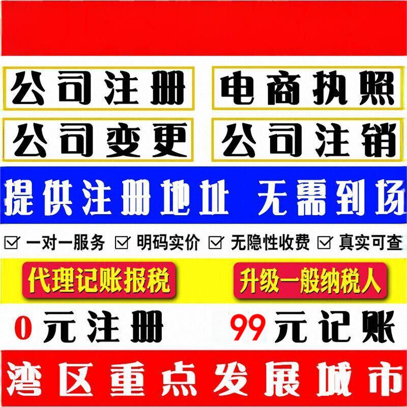 云浮注册公司代理记账代办电商营业执照个体企业工商注销变更
