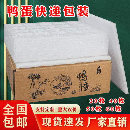 鸭蛋包装盒珍珠棉鸭蛋托60/30枚装皮蛋咸鸭蛋快递防震泡沫包装箱