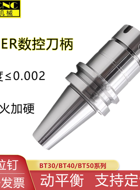 数控刀柄bt30/40er2532动平衡BT50高精度ER16cnc加工中心加硬筒夹