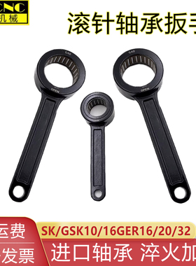 高速SK扳手GSK/GER2532滚珠轴承圆螺帽274050数控刀柄扳手SK1016
