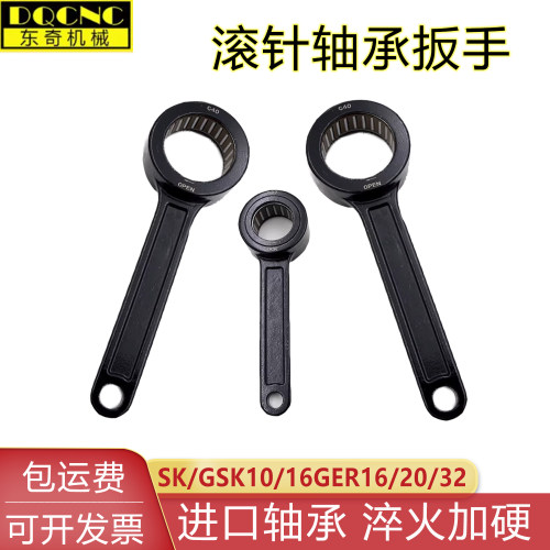 SK10SK16滚珠扳手GSK/GER圆螺母