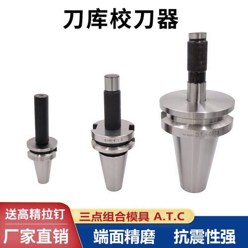 bt40校刀器三件套bt30bt50sk40