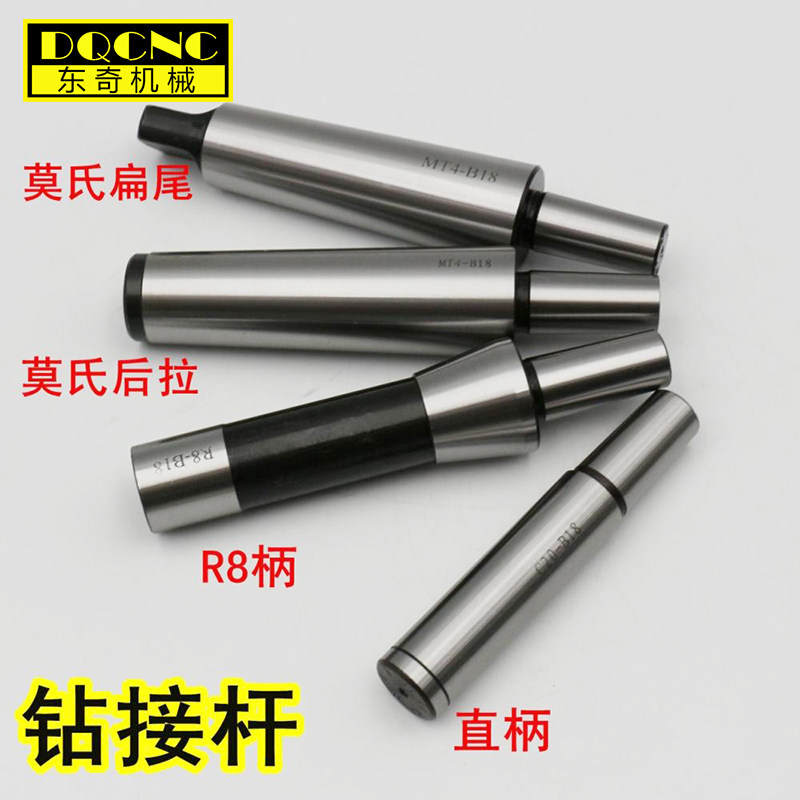钻接杆c20-b16MT3-B16MT4-B18