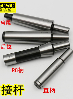 钻接杆c20-b16 MT3-B16 MT4-B18莫氏后拉扁尾R8-M12 钻夹头连接杆