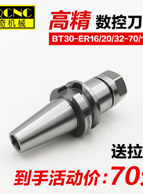 高精bt30数控刀柄BT30-ER16/2025