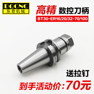 高精bt30数控刀柄BT30-ER16/20/25/32-70/100铣刀柄加工中心刀杆