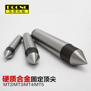 硬质合金固定顶尖镶钨钢锥度半缺大小头莫氏车床外圆磨床顶针特价