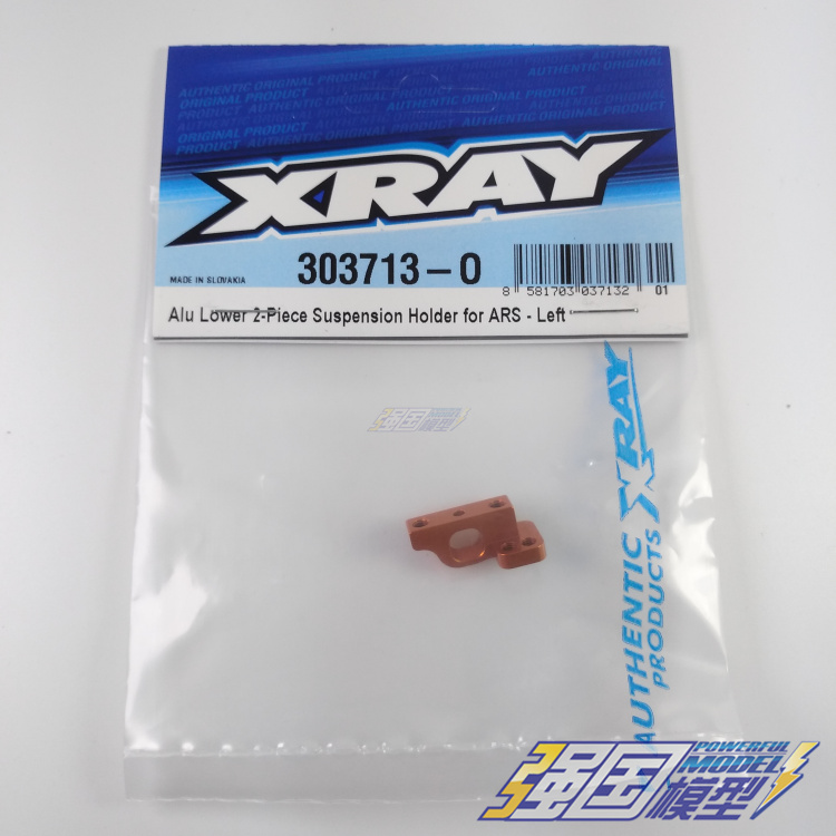 XRAY 303713-o T4后轮ARS用铝合金分体左臂码RC