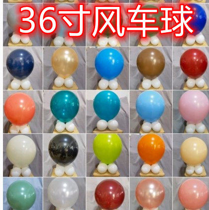 加厚36寸气球风车圆形布置惊喜