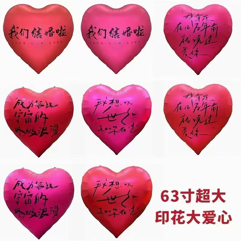 超大爱心铝箔印字1.6求婚布置派对造景自动封口加厚玫红色红色