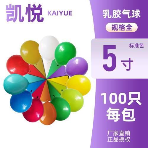 加厚圆形婚庆小气球5寸爆破用