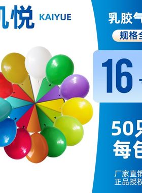 凯悦加厚16寸18寸大气球50只装气球黑色透明实验室模具生产橡胶
