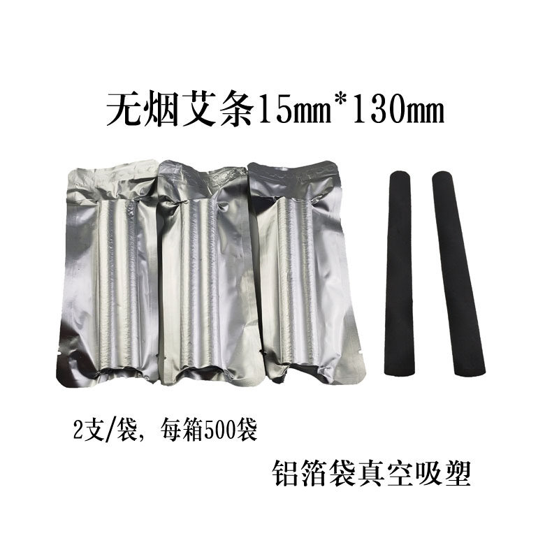 南阳无烟厂家铝箔袋2支装无烟艾条15mm*130mm悬灸仪艾灸条 艾草条