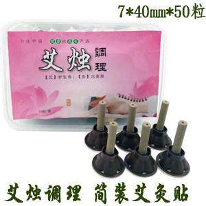 家用艾艾灸贴简装艾烛调理艾草去湿气去宫寒艾叶艾草艾灸贴艾灸柱