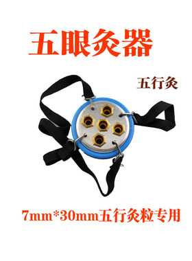 五行灸艾成功五眼灸器肚脐灸
