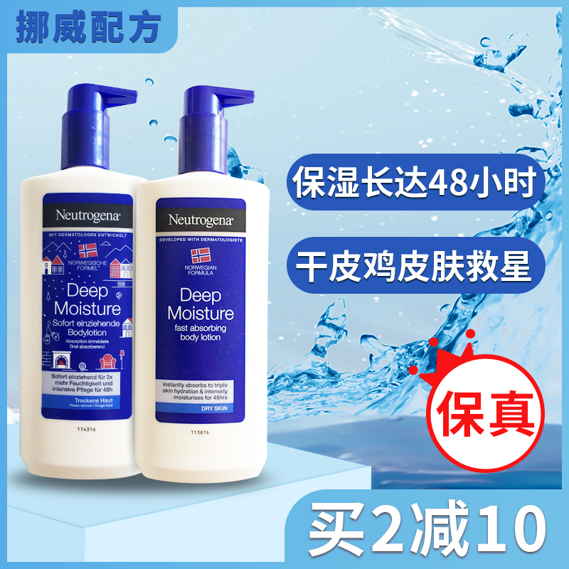 现货 德国neutrogena露得清挪威配方深层保湿滋养身体乳400ml