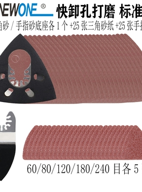 快卸万用宝通用配件快卸装孔木工木材金属打磨砂纸套三角砂手指砂