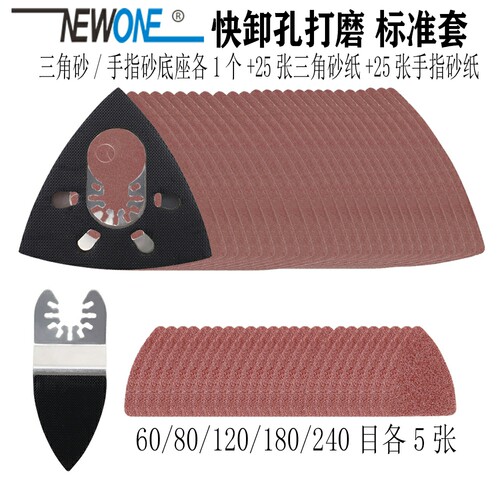 快卸万用宝通用配件木工三角砂