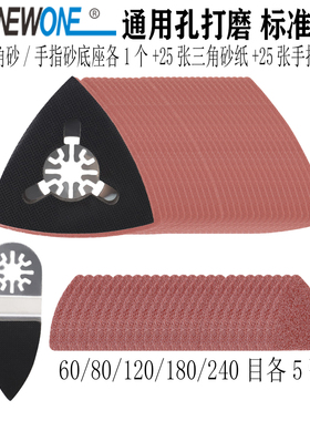 万用宝多功能机通用配件木工打磨套三角砂手指砂打磨砂纸套装