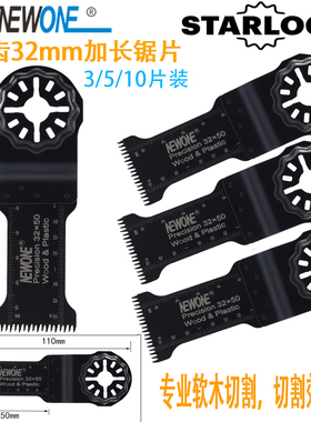 星锁花孔STARLOCK万用宝锯片粗齿32mm加长专业软木快速切割大有