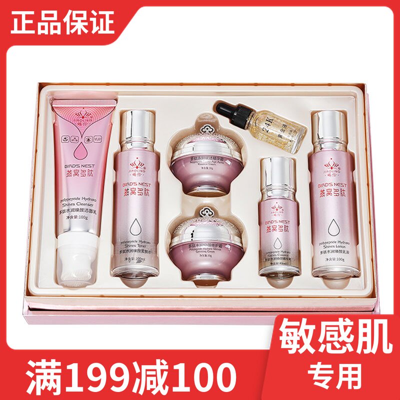 娇伶燕窝素多肽水润焕颜六件套装保湿补水淡化细纹提亮美白