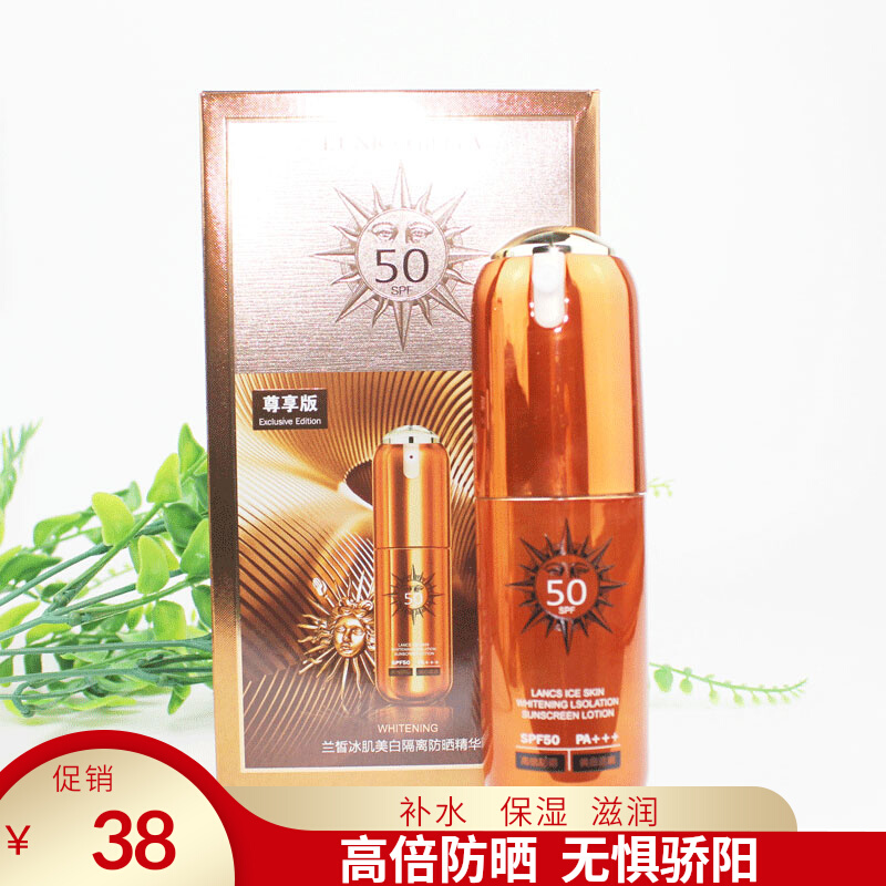 兰皙冰肌美白隔离防晒霜精华乳液女脸面部手臂军训SPF50学生正品