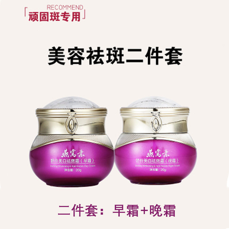娇伶燕窝素白里透红二合一套装早面部护理套装