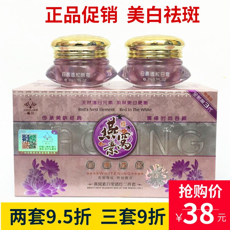 娇伶燕窝素白里透红二合一套装日霜晚霜两件套盒正品