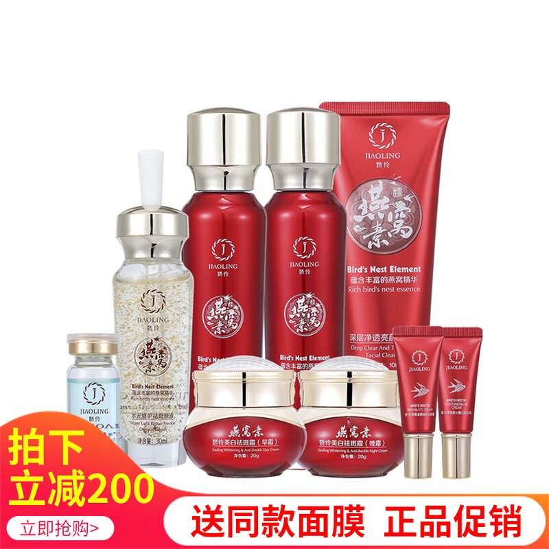 娇伶燕窝素奢宠祛斑套装14件套盒富勒烯精华美白补水保湿抗衰女