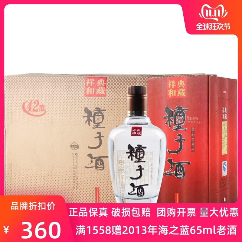 2016年安徽种子酒祥和典藏42度460ml*6瓶/箱 柔和型系列 正品保真