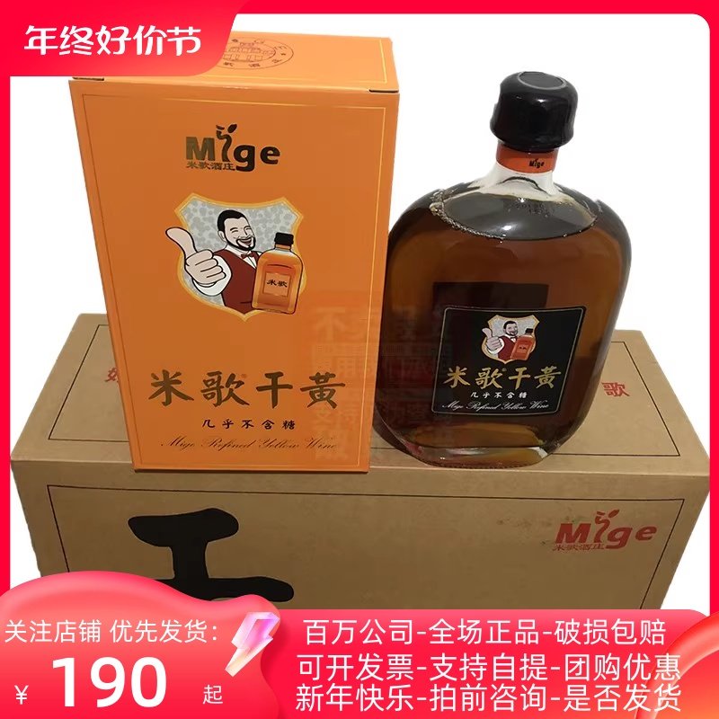 南通特产米歌干黄酒清爽型700ml*6瓶/箱几乎不含糖精酿黄酒包邮