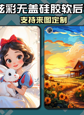 适用小米平板4保护套mipad4plus软壳硅胶防摔无盖后壳图片照片定制磨砂轻薄卡通情侣后套