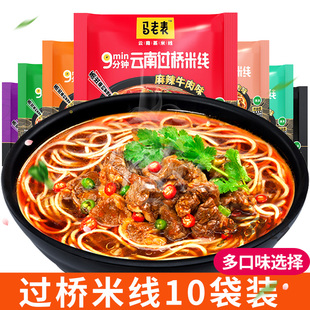马老表过桥米线106g X10袋装清真方便速食泡面米粉早餐