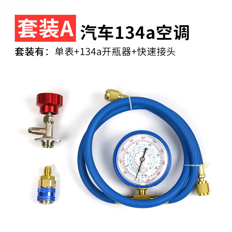 冷媒加氟工具套装 r134a空调加氟管雪种加注器制冷剂测压力表