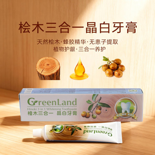 绮缘蜂胶桧木牙膏亮白去清新口气