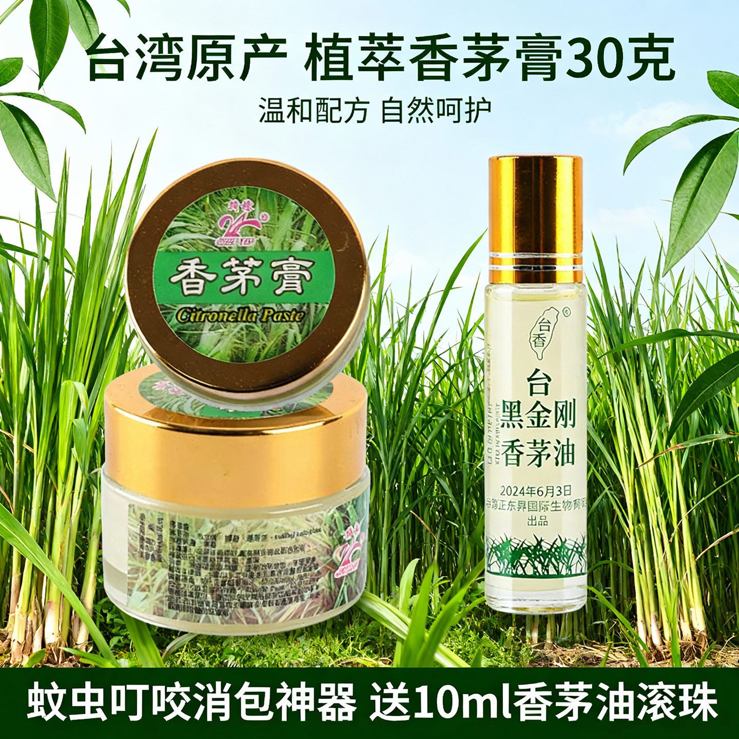 台湾绮缘天然香茅油膏蚊虫叮咬止痒消包神器植物清香家用无蚊除味