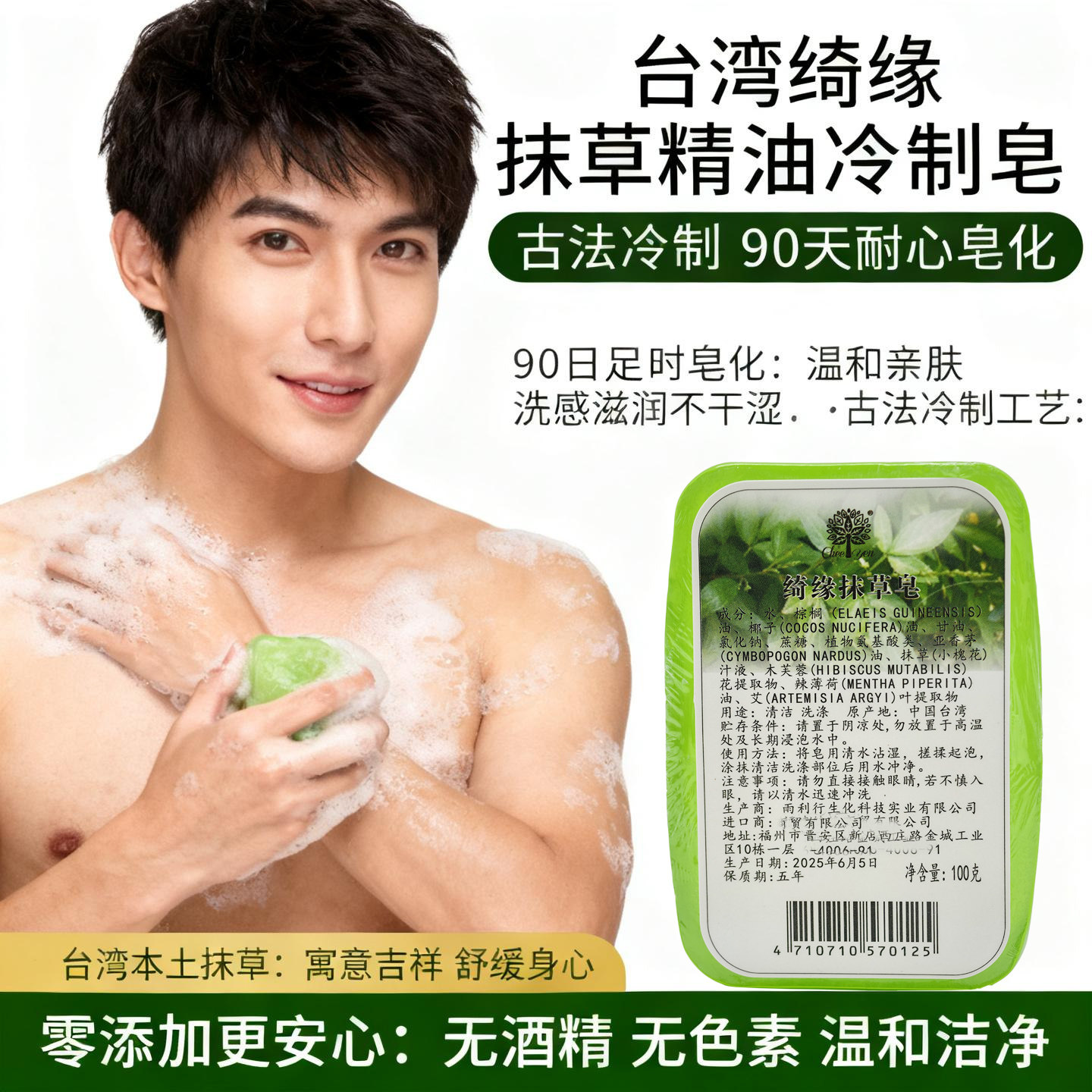台湾绮缘抹草香薰精油皂祛痒除螨香皂男女滋润清爽洗脸沐浴手工皂