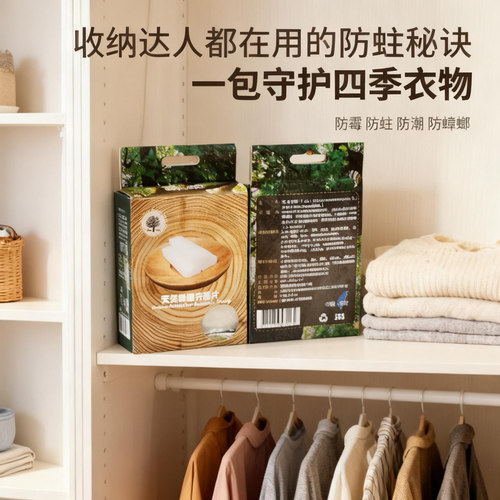 天然樟脑丸防霉防蛀驱虫蟑螂除臭