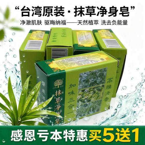 台湾原装香皂绮缘天然茉草精油皂