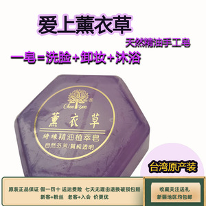 台湾香皂绮缘薰衣草净痘除螨控油