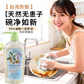 台湾进口无患子洗洁精果蔬餐具冷水去油厨房浓缩洗碗液天然不伤手