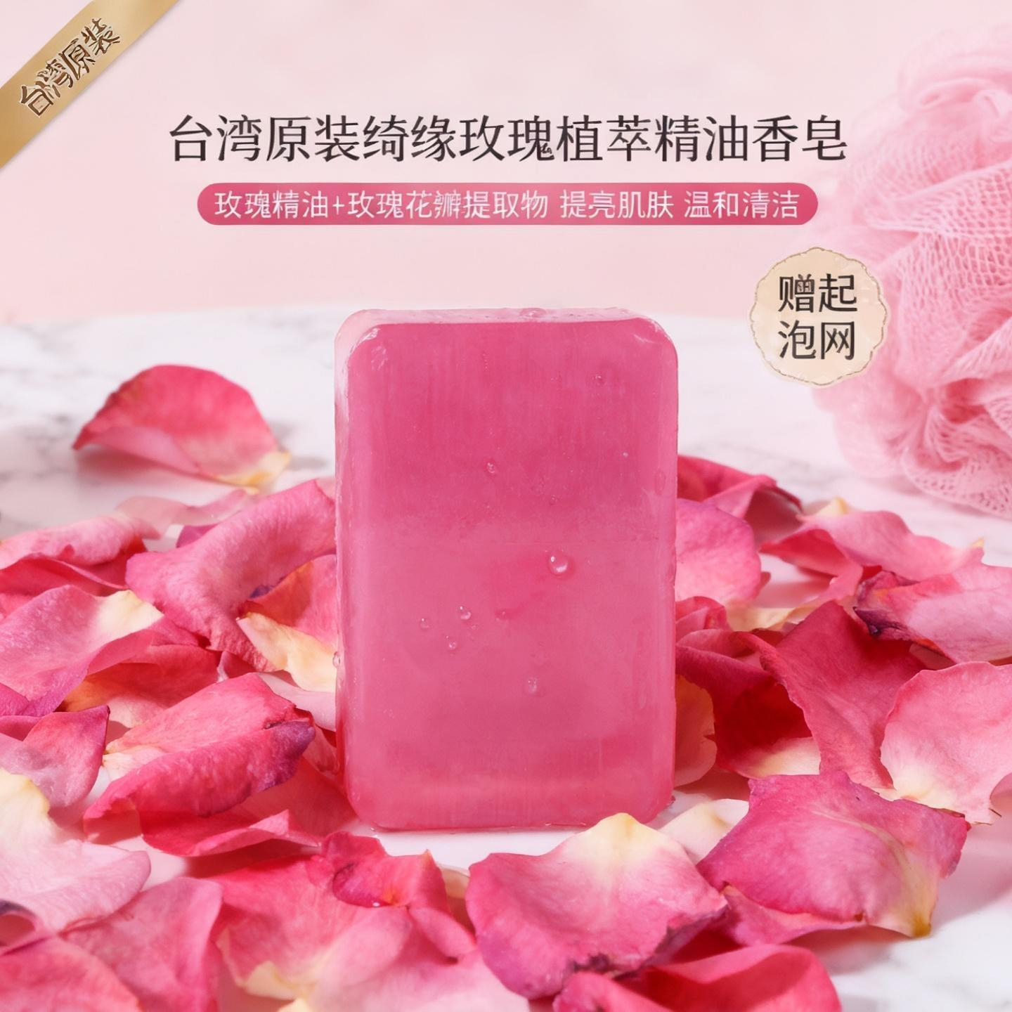 台湾绮缘玫瑰精油皂保湿控油芳香