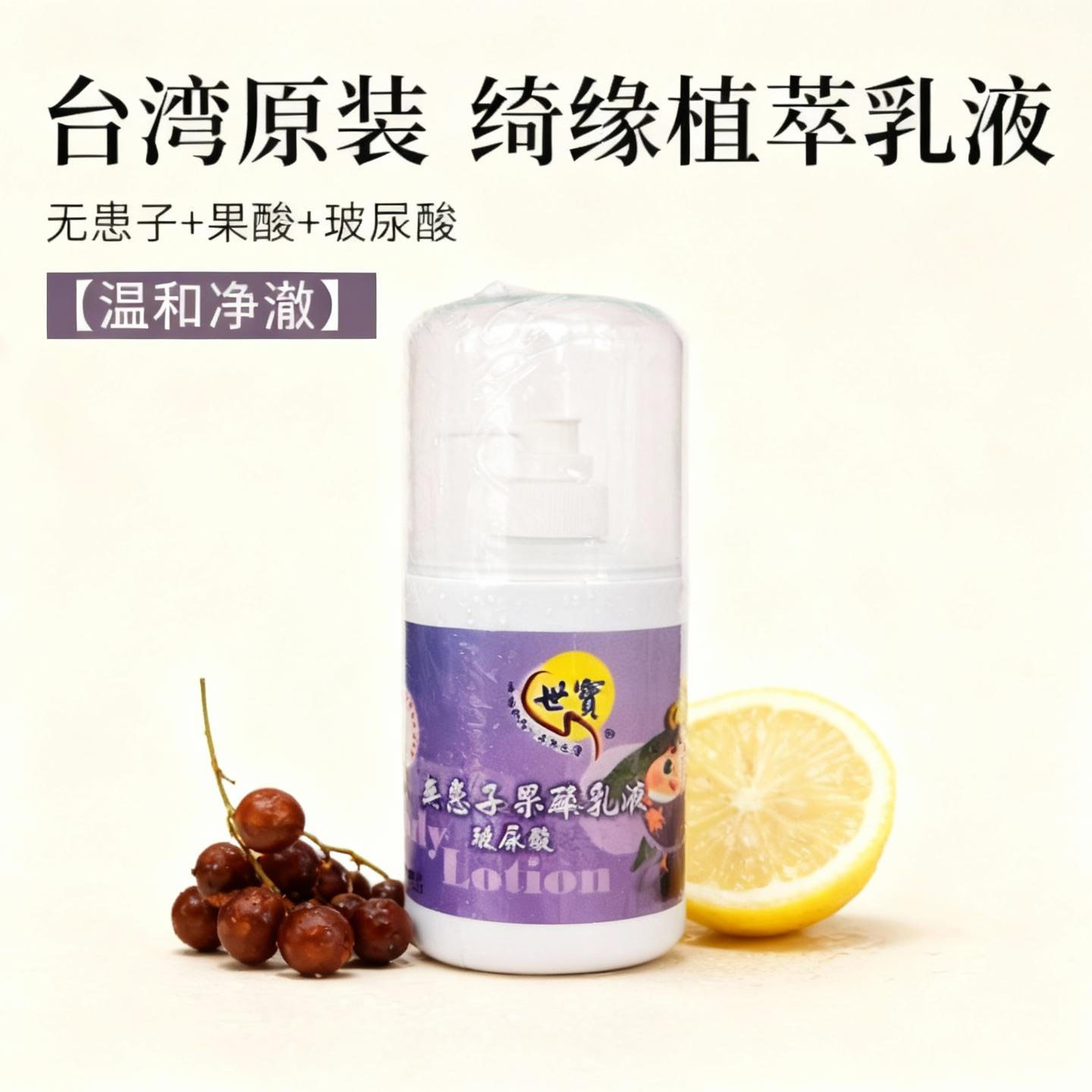 绮缘无患子果酸乳液改善干燥肌肤