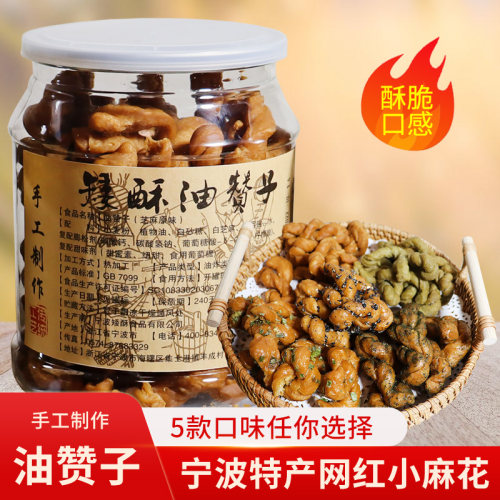 鼓楼宁波矮酥油赞子手工麻花零食