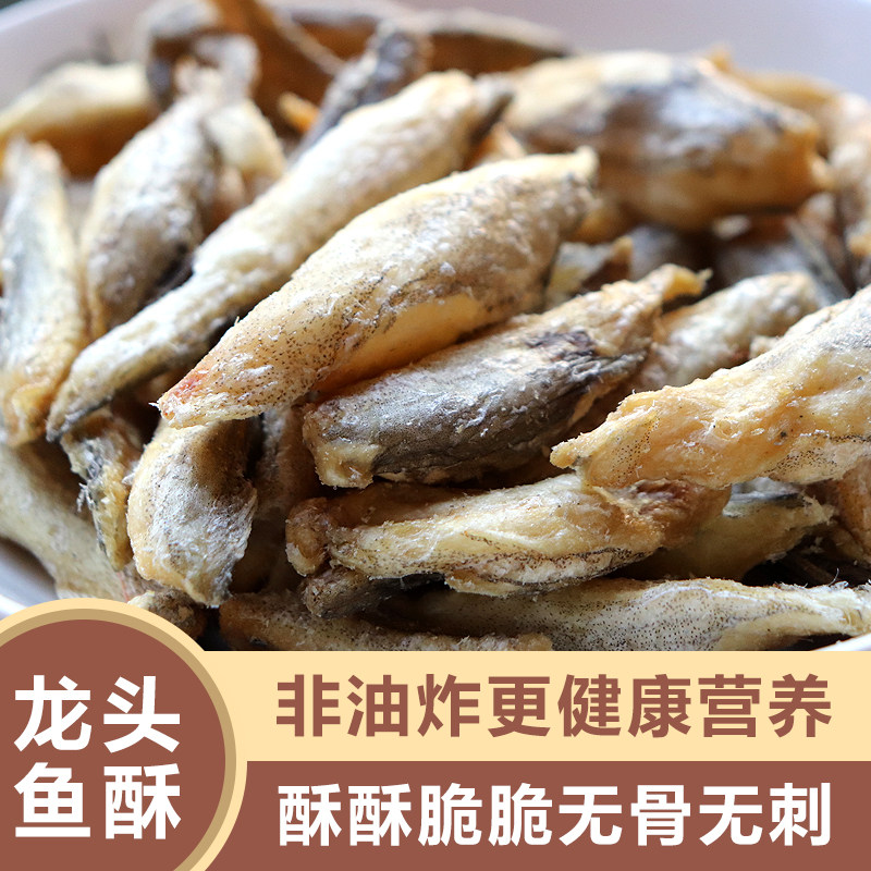 舟山特产龙头鱼酥酥脆无骨小鱼干即食豆腐鱼干酥香酥休闲海鲜零食